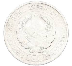 20 копеек 1925 года