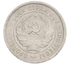 20 копеек 1932 года