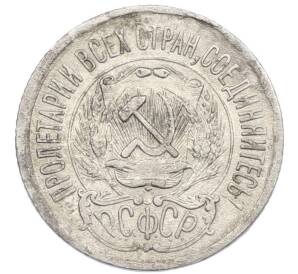 15 копеек 1923 года