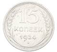 Монета 15 копеек 1924 года (Артикул: K7-1146) — Фото №1