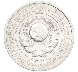 15 копеек 1924 года — Фото №2