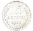 Монета 15 копеек 1924 года (Артикул: K7-1147) — Фото №1