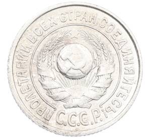 15 копеек 1924 года — Фото №2