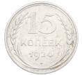 Монета 15 копеек 1924 года (Артикул: K7-1148) — Фото №1