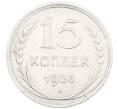 Монета 15 копеек 1925 года (Артикул: K7-1153) — Фото №1