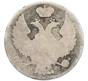 15 копеек 1 злотый 1838 года VW Для Польши — Фото №2