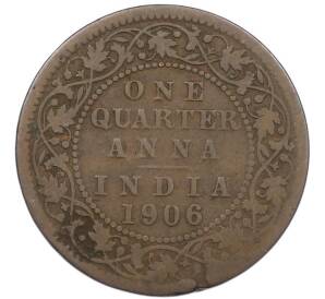 1/4 анны 1906 года Британская Индия — Фото №1