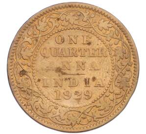 1/4 анны 1929 года Британская Индия — Фото №1