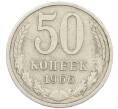 Монета 50 копеек 1966 года (Артикул: K7-1181) — Фото №1