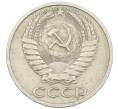Монета 50 копеек 1966 года (Артикул: K7-1181) — Фото №2
