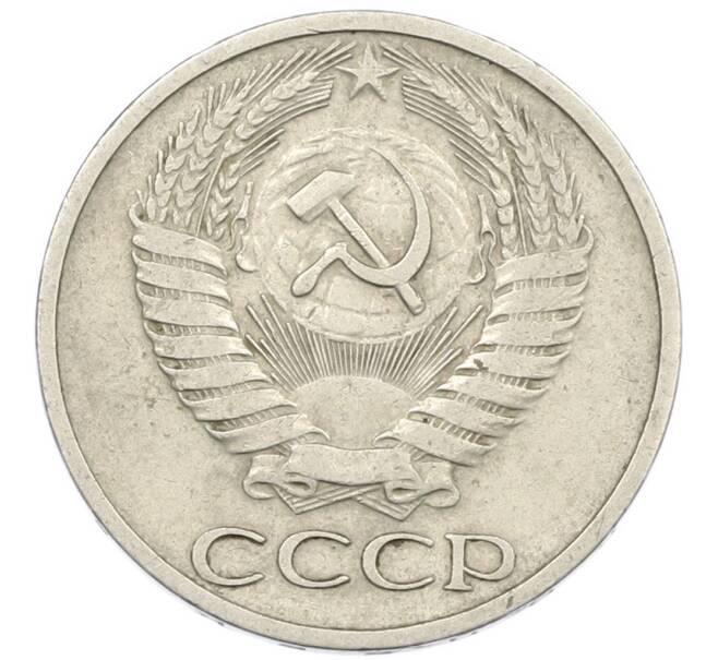 Монета 50 копеек 1968 года (Артикул: K7-1182) — Фото №2