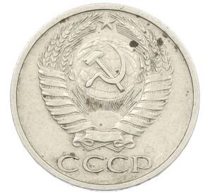 50 копеек 1972 года — Фото №2