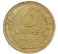 Монета 5 копеек 1931 года (Артикул: K7-1184) — Фото №1