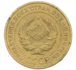 5 копеек 1931 года — Фото №2