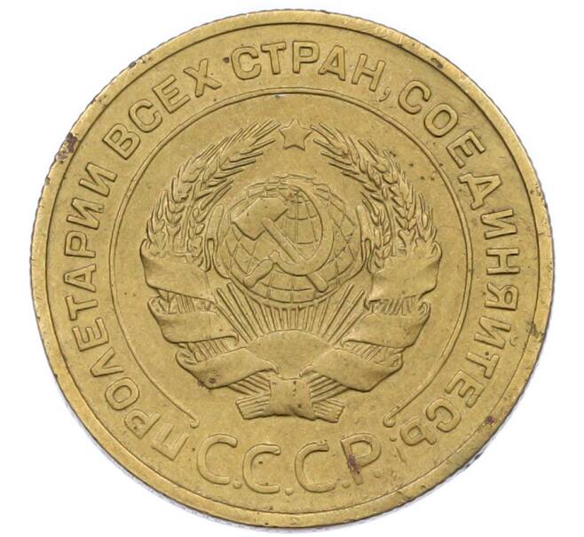 Монета 5 копеек 1931 года (Артикул: K7-1184) — Фото №2