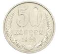 Монета 50 копеек 1982 года (Артикул: K7-1201) — Фото №1