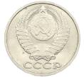 Монета 50 копеек 1982 года (Артикул: K7-1201) — Фото №2