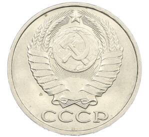 50 копеек 1982 года — Фото №2