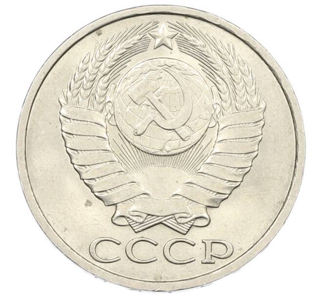 Монета 50 копеек 1982 года (Артикул: K7-1201) — Фото №2