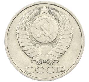 50 копеек 1982 года — Фото №2