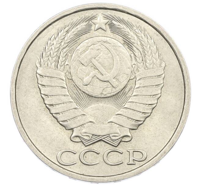 Монета 50 копеек 1982 года (Артикул: K7-1202) — Фото №2