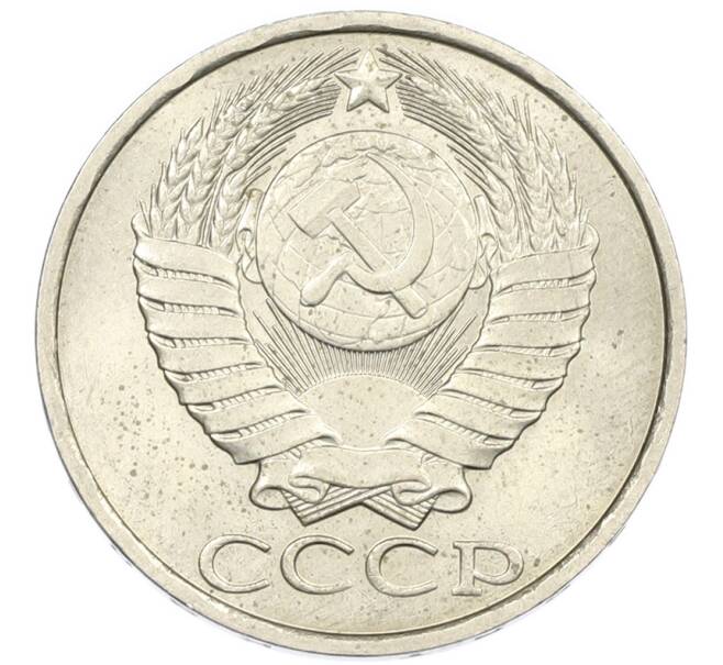 Монета 50 копеек 1982 года (Артикул: K7-1203) — Фото №2