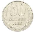 Монета 50 копеек 1988 года (Артикул: K7-1206) — Фото №1
