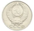 Монета 50 копеек 1988 года (Артикул: K7-1206) — Фото №2