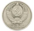 Монета 50 копеек 1988 года (Артикул: K7-1207) — Фото №2