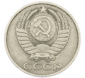 50 копеек 1988 года — Фото №2