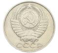 Монета 50 копеек 1988 года (Артикул: K7-1208) — Фото №2