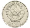 Монета 50 копеек 1988 года (Артикул: K7-1209) — Фото №2