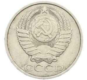50 копеек 1988 года — Фото №2