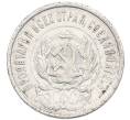 Монета 20 копеек 1923 года (Артикул: K7-1210) — Фото №2