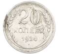 Монета 20 копеек 1924 года (Артикул: K7-1211) — Фото №1