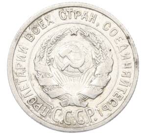 20 копеек 1924 года — Фото №2