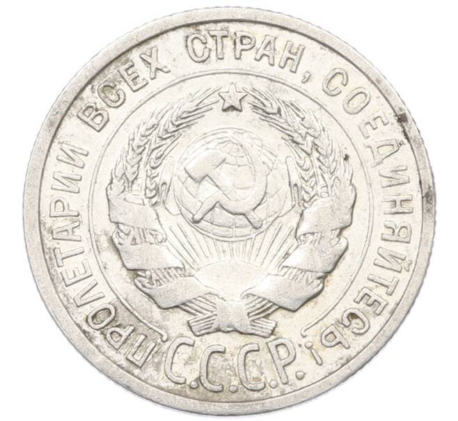 Монета 20 копеек 1924 года (Артикул: K7-1211) — Фото №2