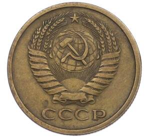 5 копеек 1975 года — Фото №2