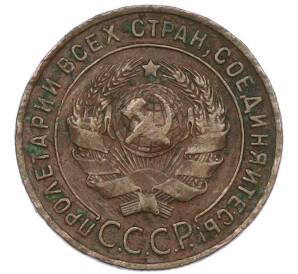 1 копейка 1924 года — Фото №2