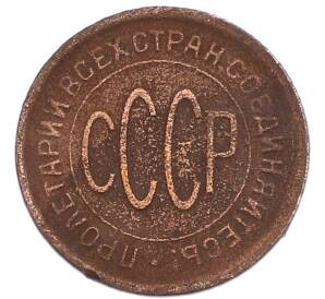 Пол копейки 1925 года — Фото №2