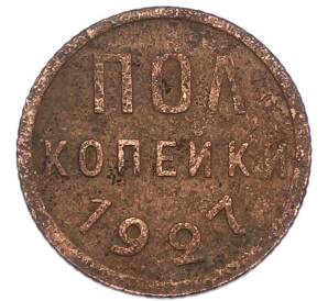 Пол копейки 1927 года — Фото №1