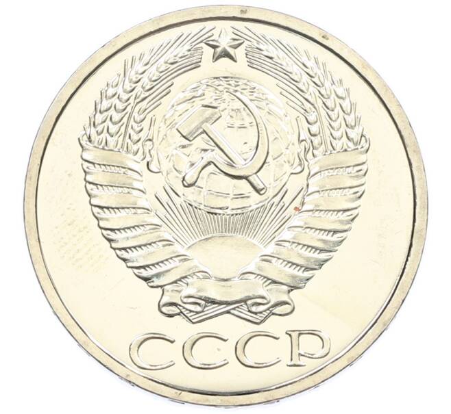 Монета 50 копеек 1976 года (Артикул: M1-66771) — Фото №2