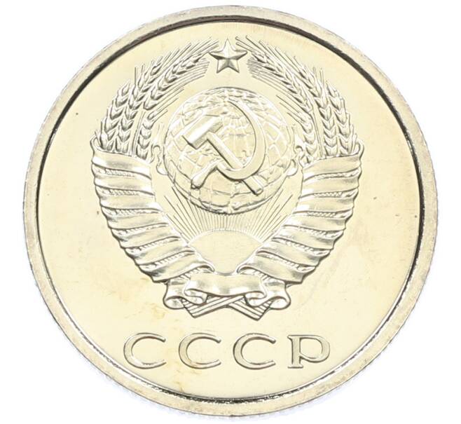 Монета 20 копеек 1976 года (Артикул: M1-66772) — Фото №2