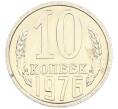 Монета 10 копеек 1976 года (Артикул: M1-66774) — Фото №1