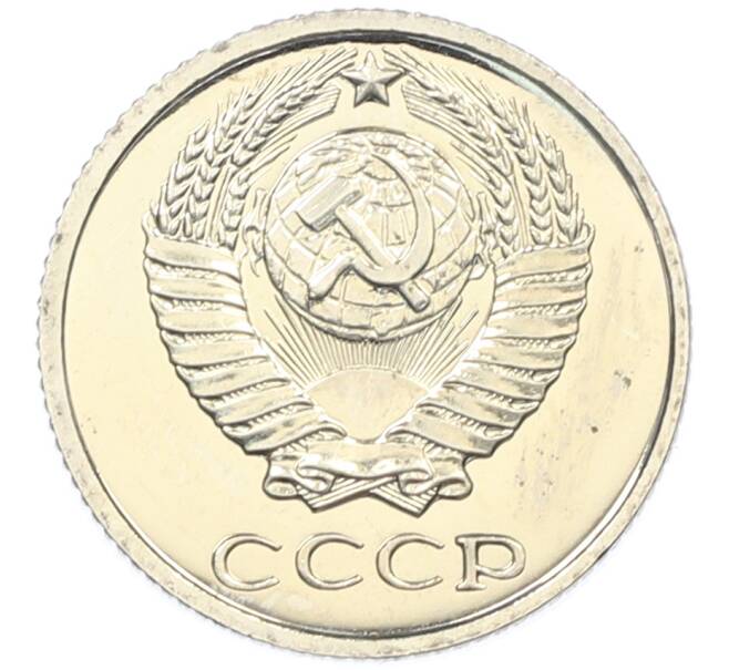 Монета 10 копеек 1976 года (Артикул: M1-66774) — Фото №2