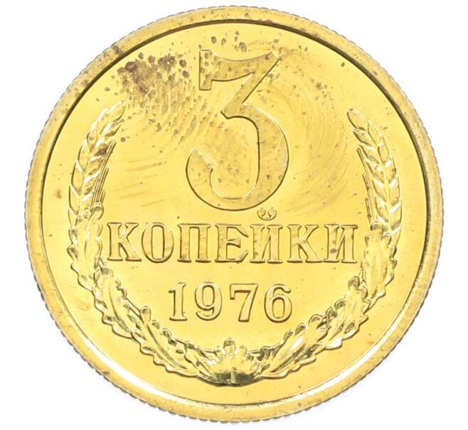 Монета 3 копейки 1976 года (Артикул: M1-66777) — Фото №1