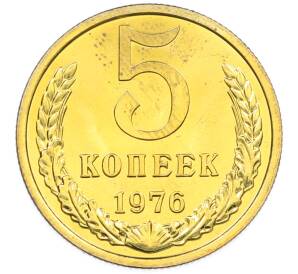 5 копеек 1976 года — Фото №1