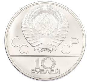 10 рублей 1980 года ЛМД «XXII летние Олимпийские Игры 1980 в Москве (Олимпиада-80) — Гонки на оленьих упряжках» — Фото №2