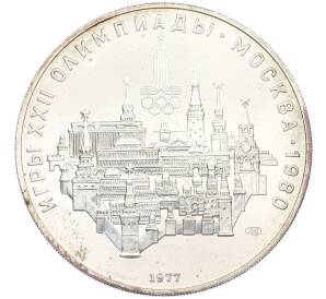 10 рублей 1977 года ЛМД «XXII летние Олимпийские Игры 1980 в Москве (Олимпиада-80) — Москва» (UNC) — Фото №1