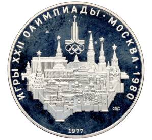 10 рублей 1977 года ЛМД «XXII летние Олимпийские Игры 1980 в Москве (Олимпиада-80) — Москва» (Proof) — Фото №1